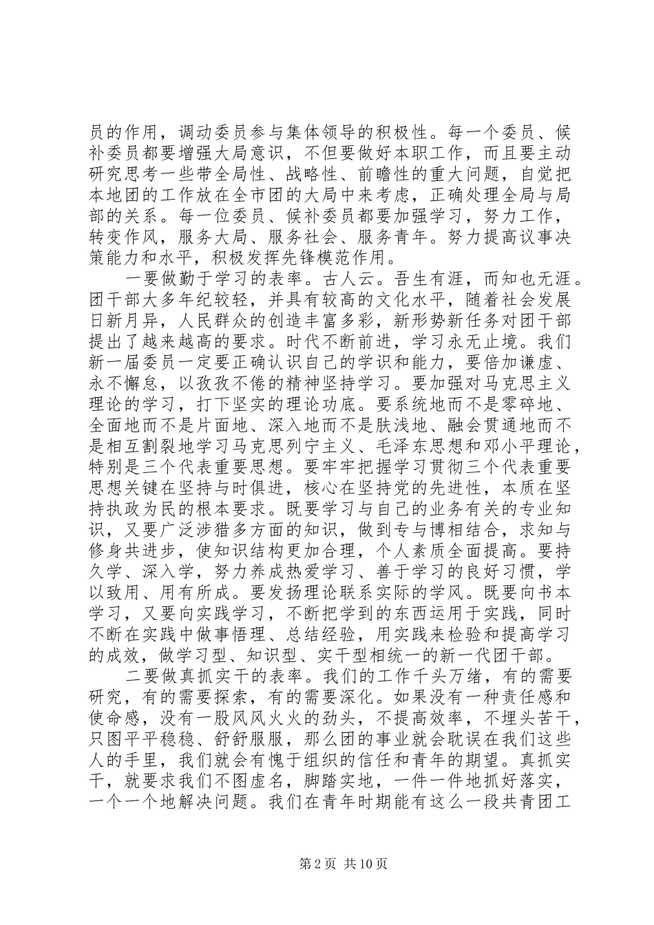 2024年共青团代表大会闭幕式上的致辞_第2页