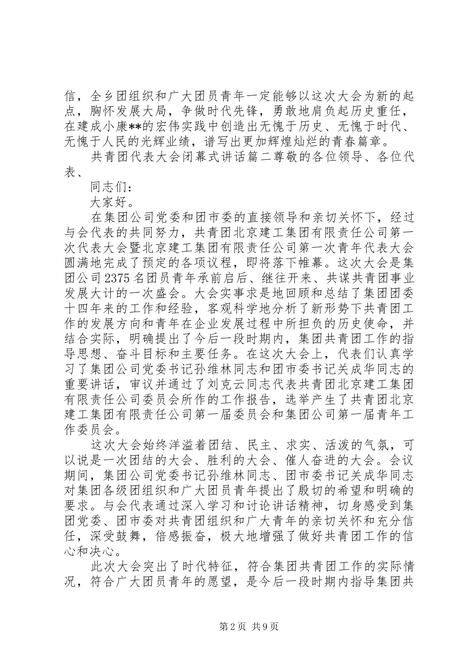 2024年共青团代表大会闭幕式致辞范文_第2页