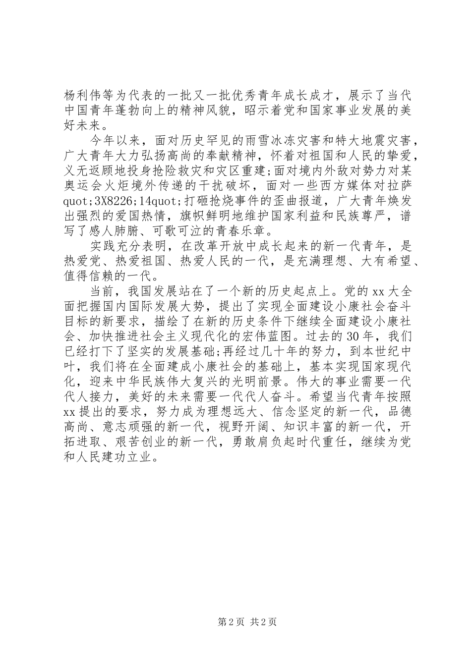 2024年共青团代表大会领导致辞讲话_第2页