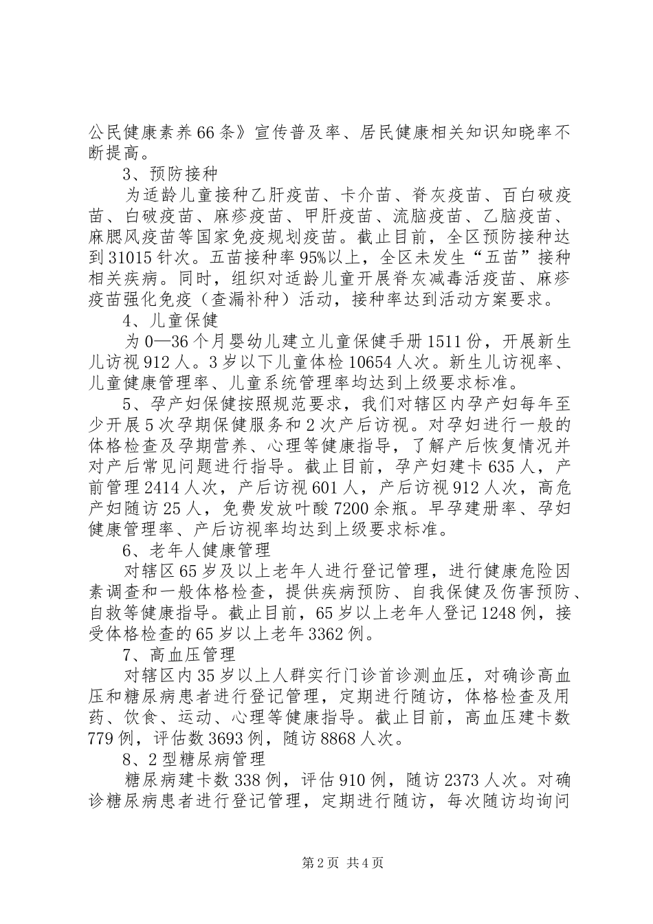 2024年公共卫生工作总结_第2页