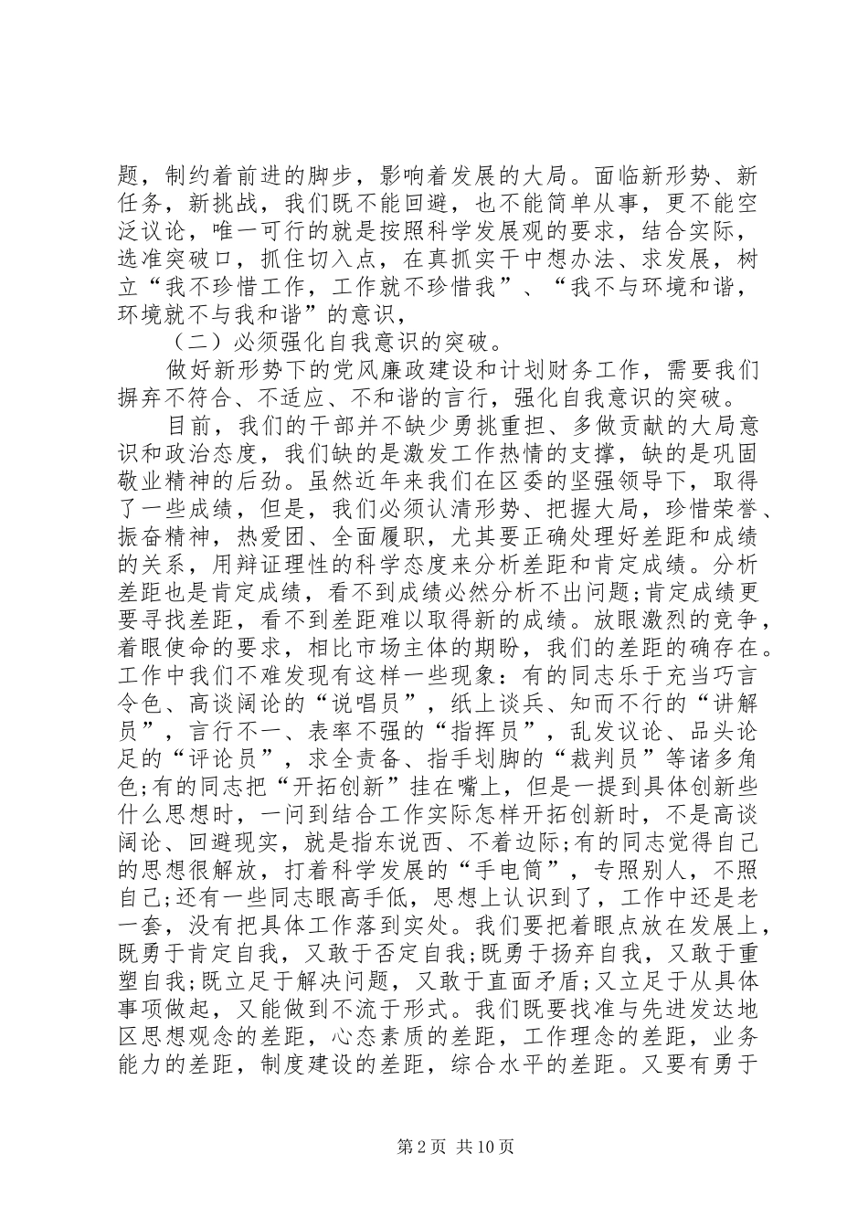2024年共青团党风廉政工作计划_第2页