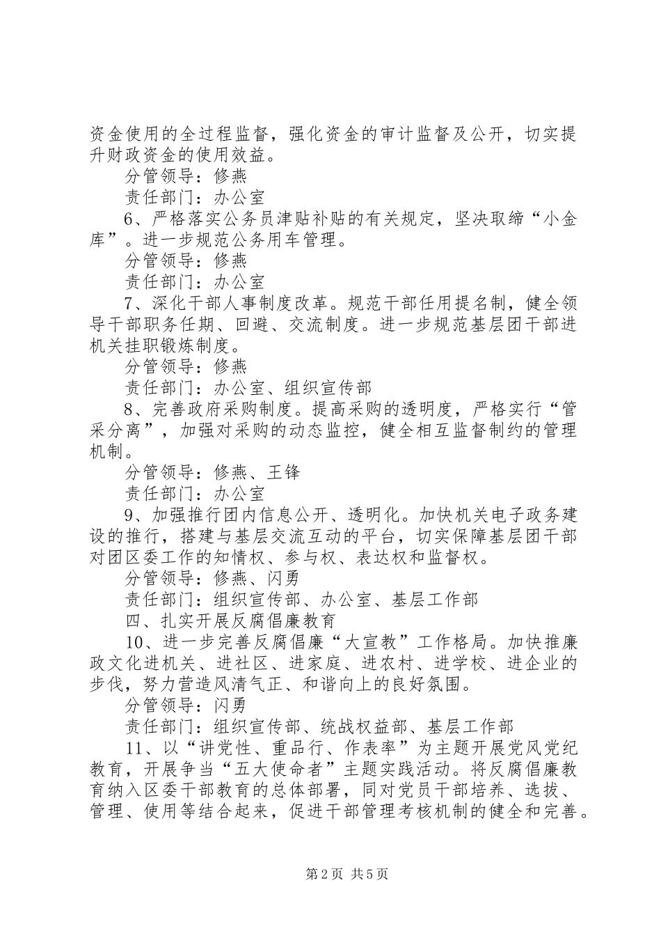 2024年共青团党风廉政建设工作意见_第2页