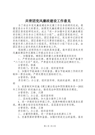 2024年共青团党风廉政建设工作意见