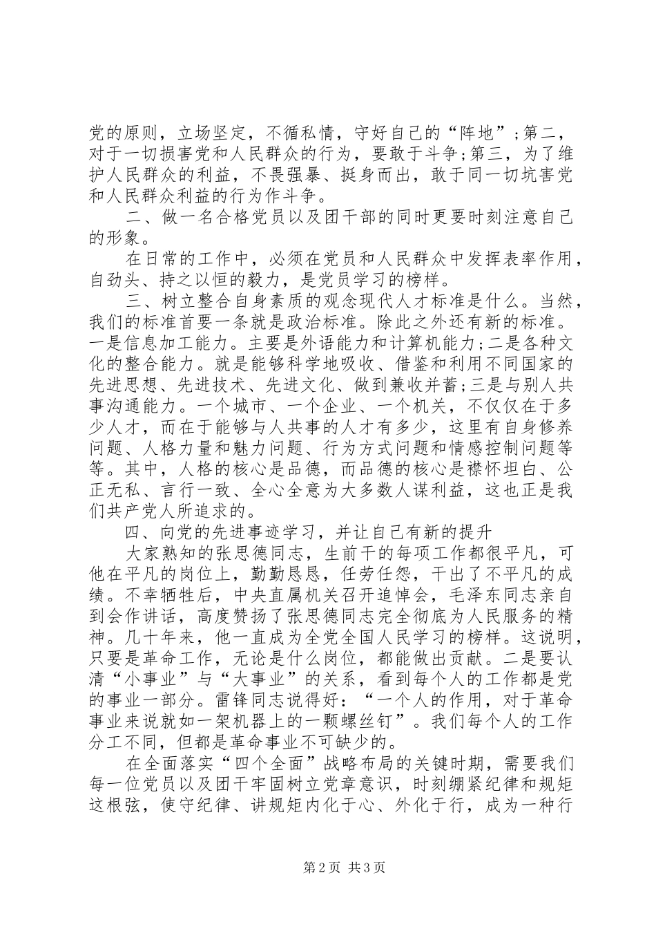 2024年共青团关于两学一做学习心得体会_第2页