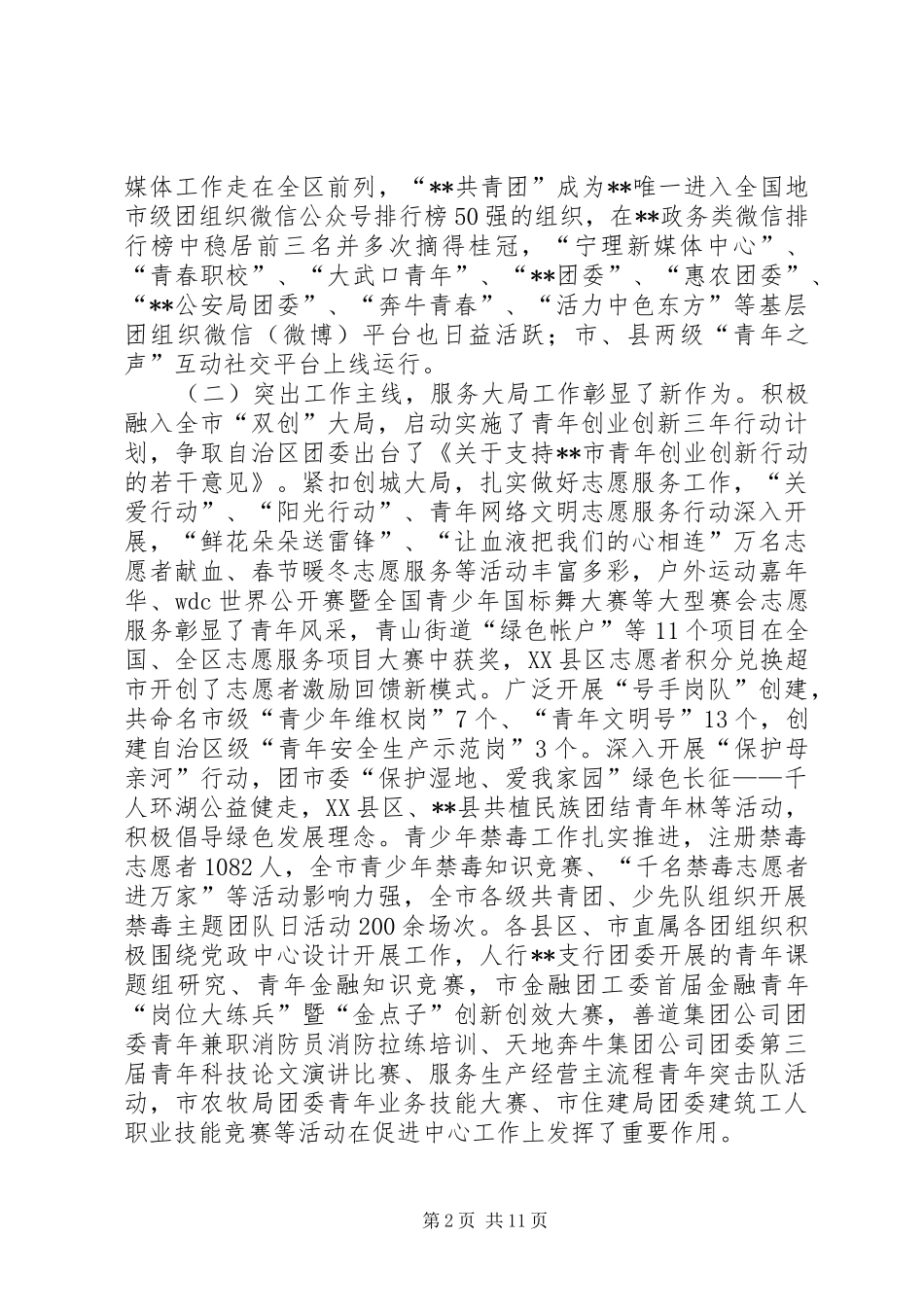 2024年共青团会议报告_第2页