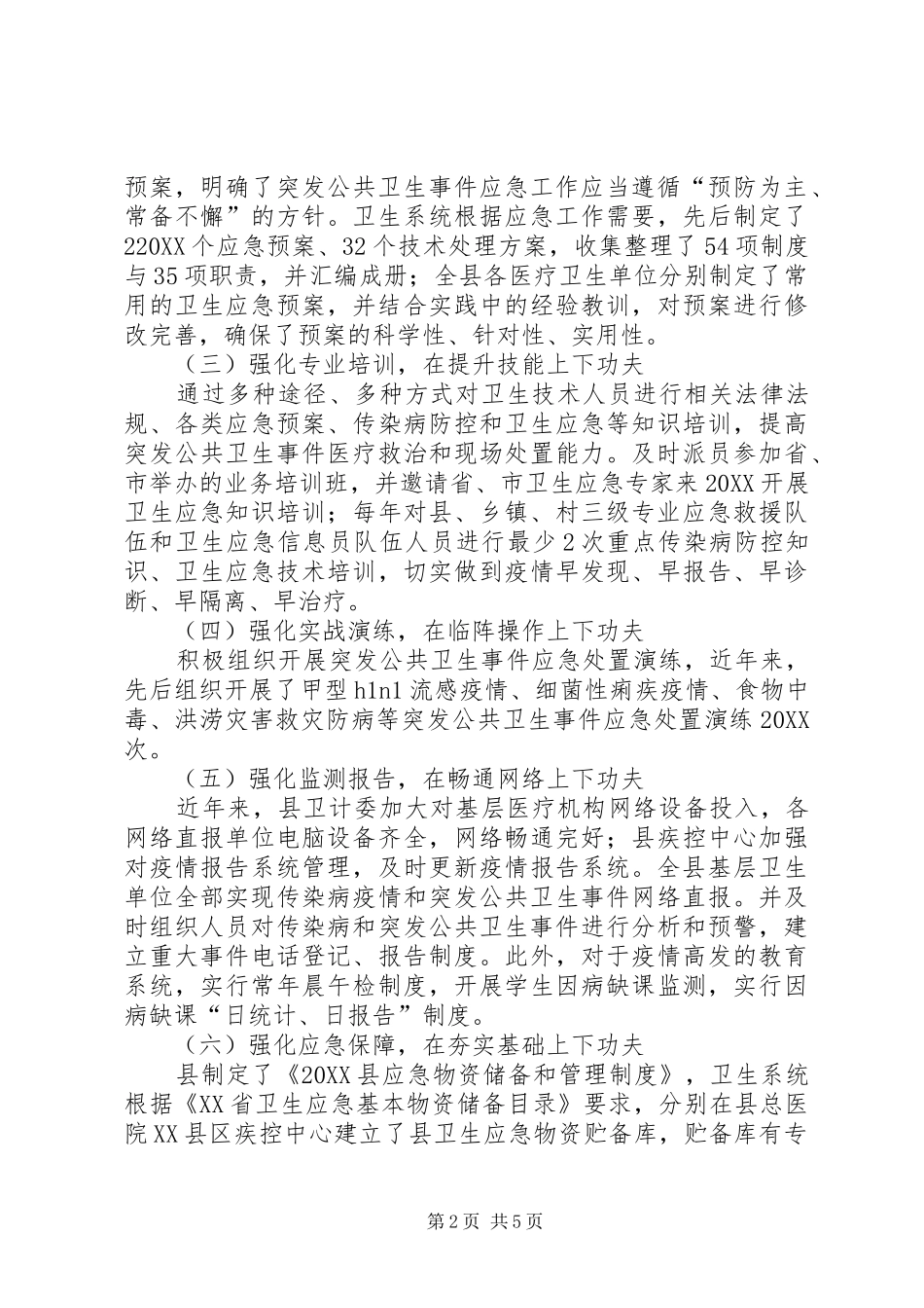 2024年公共卫生建设的调研报告_第2页