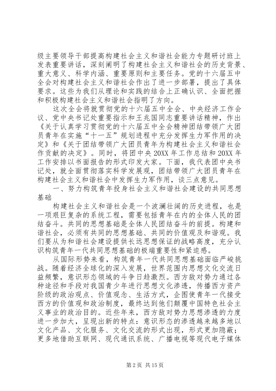 2024年共青团会议致辞_第2页