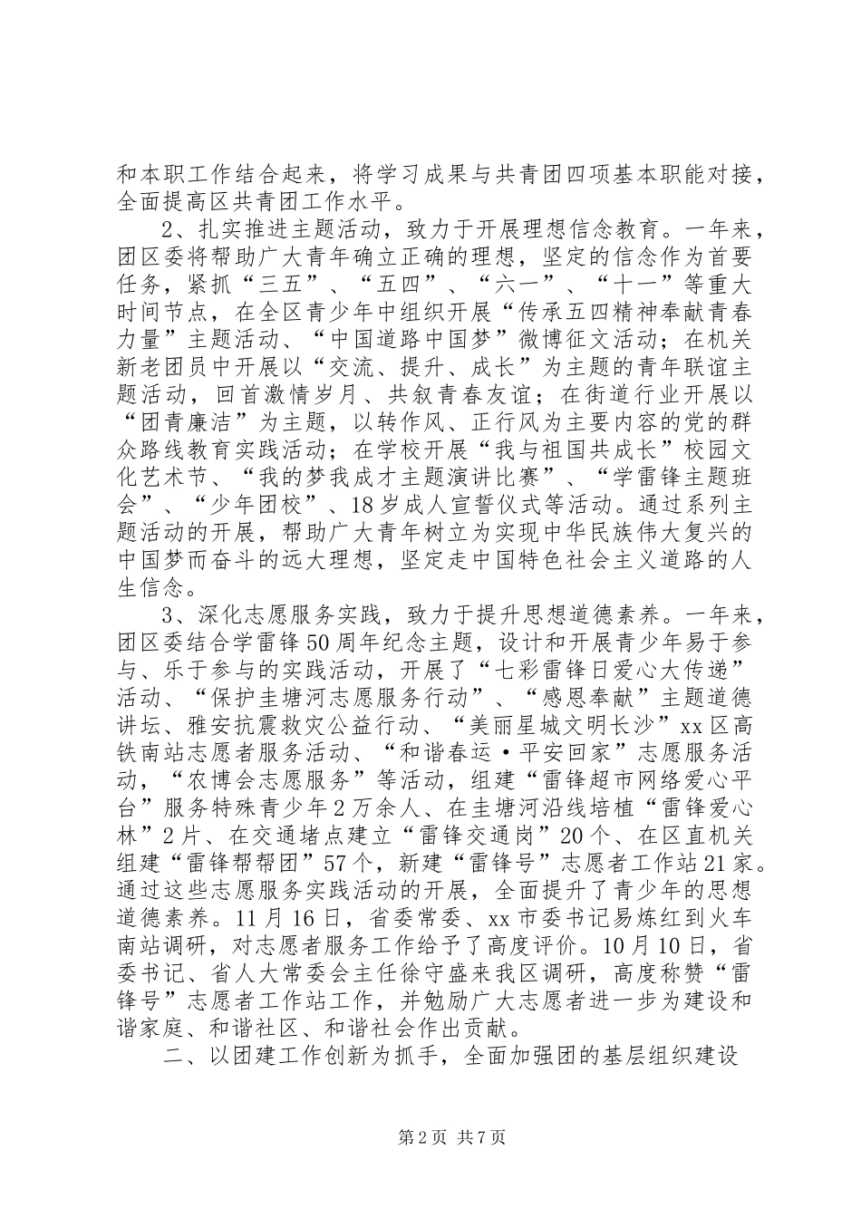 2024年共青团区委工作报告_第2页
