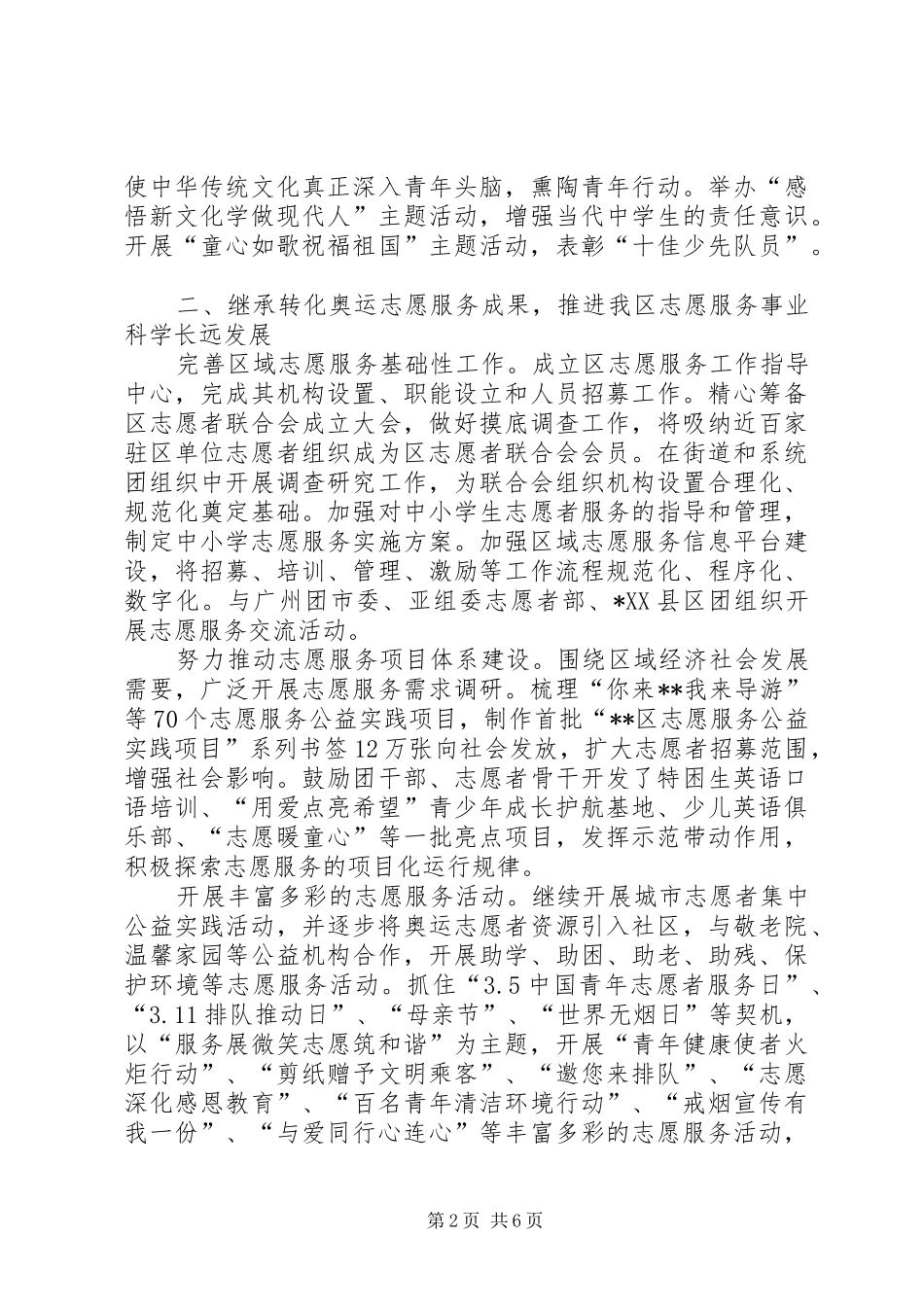 2024年共青团区委工作总结及计划汇报_第2页