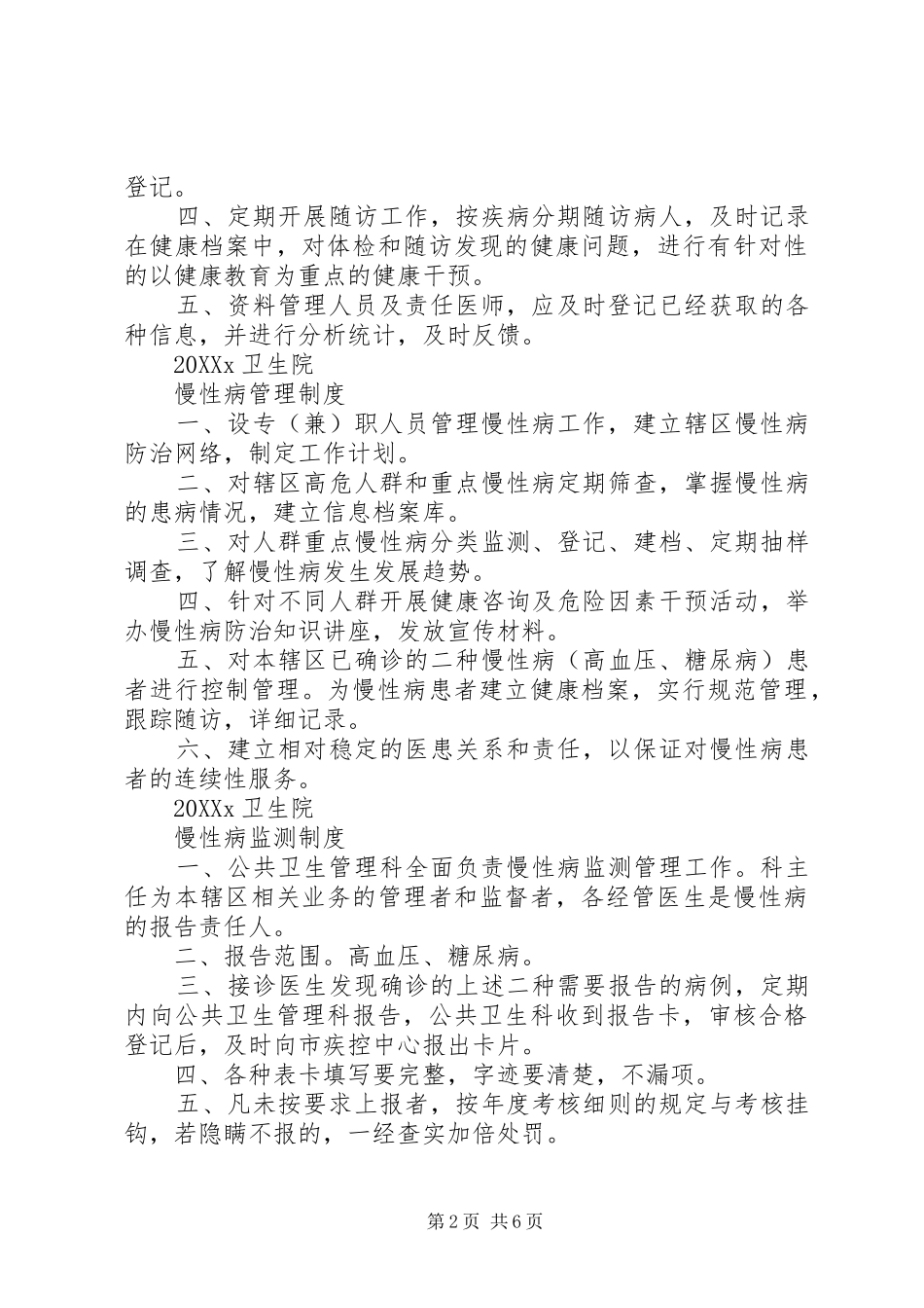 2024年公共卫生科各项工作制度_第2页