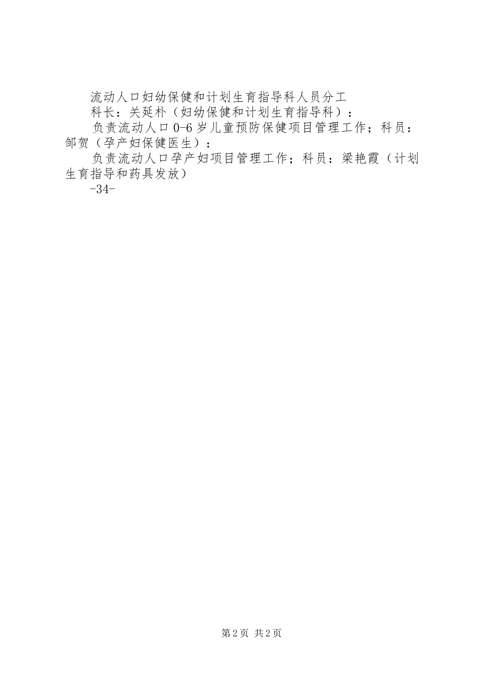 2024年公共卫生科工作分工_第2页