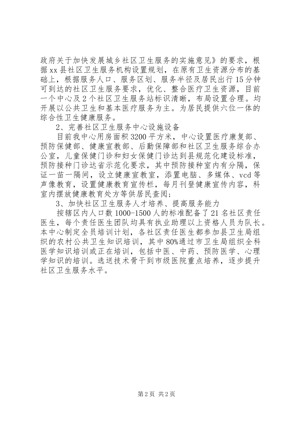 2024年公共卫生科工作总结_第2页