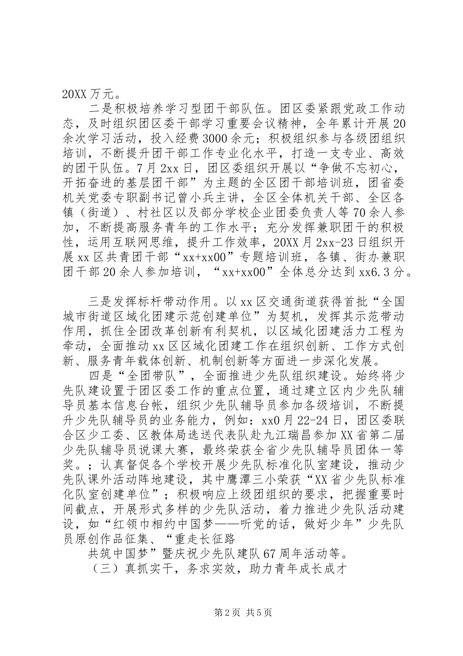 2024年共青团区委述职报告_第2页