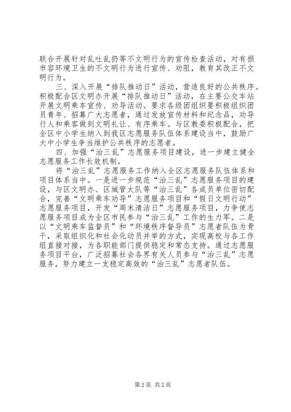 2024年共青团区委治三乱志愿服务工作总结_第2页