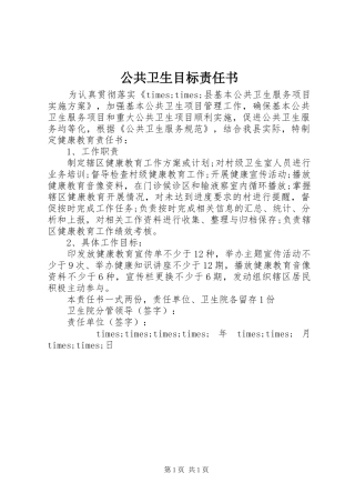 2024年公共卫生目标责任书