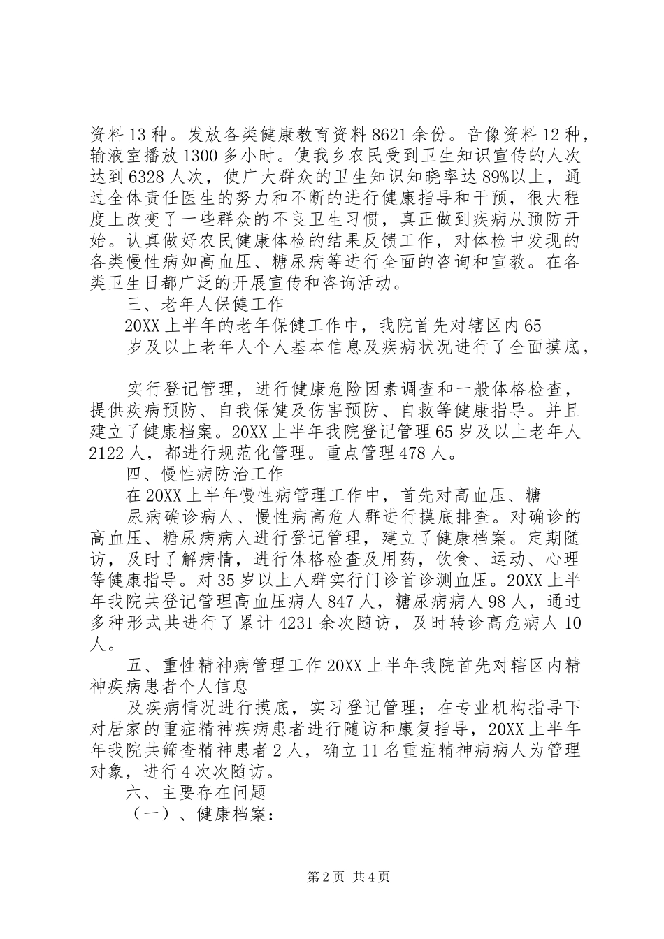 2024年公共卫生年终工作总结_第2页