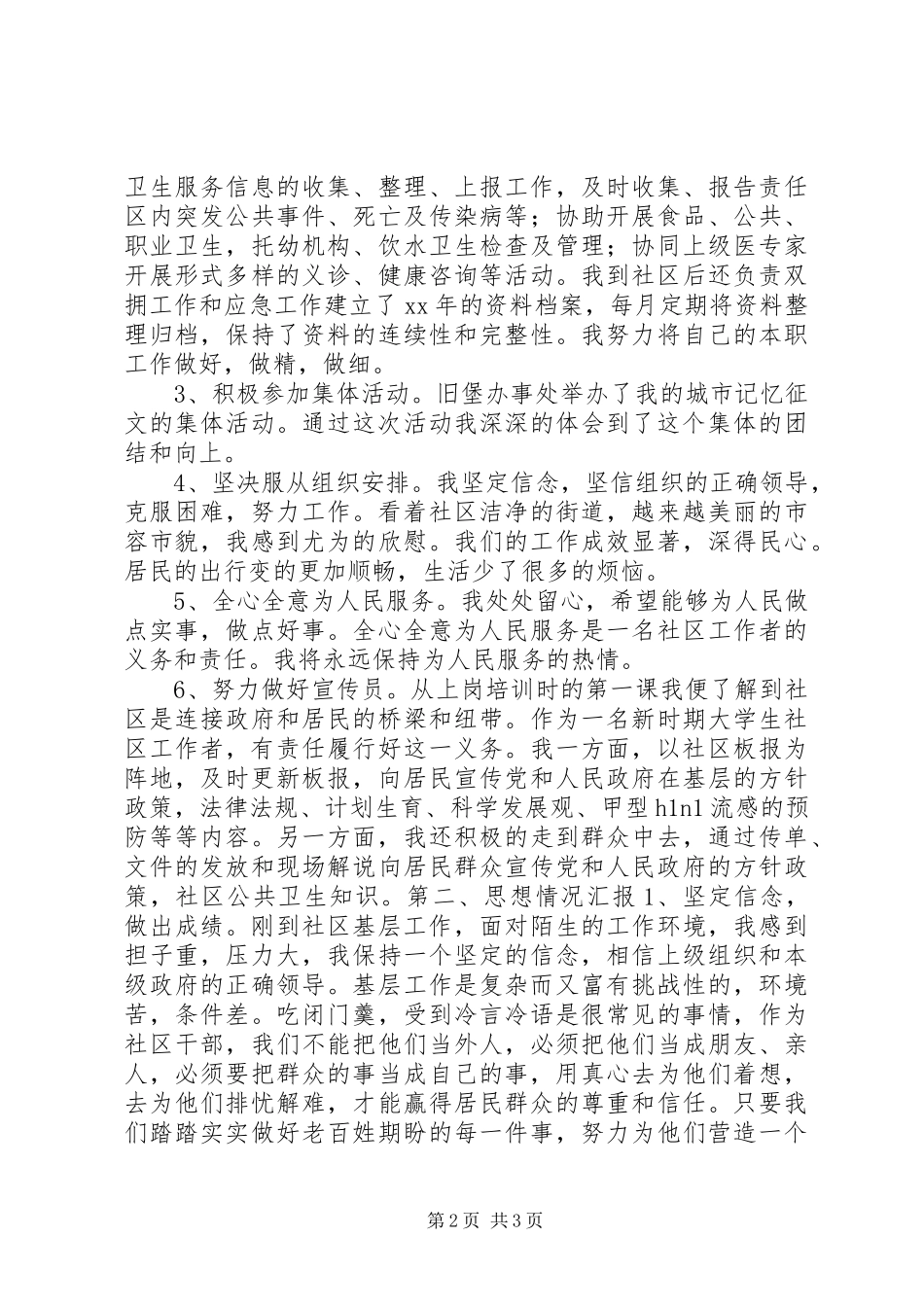 2024年公共卫生师述职报告_第2页