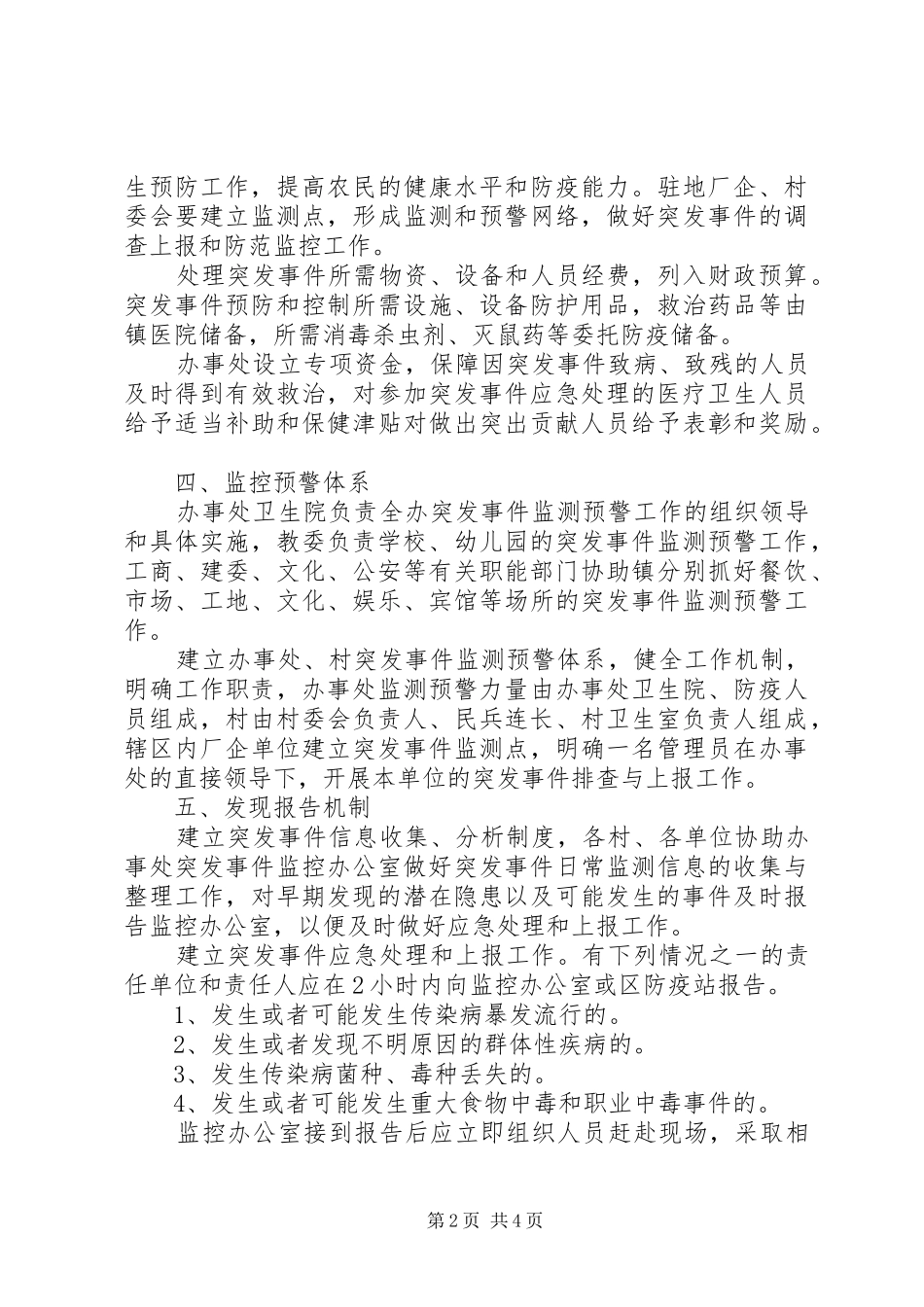 2024年公共卫生事件处理方案_第2页