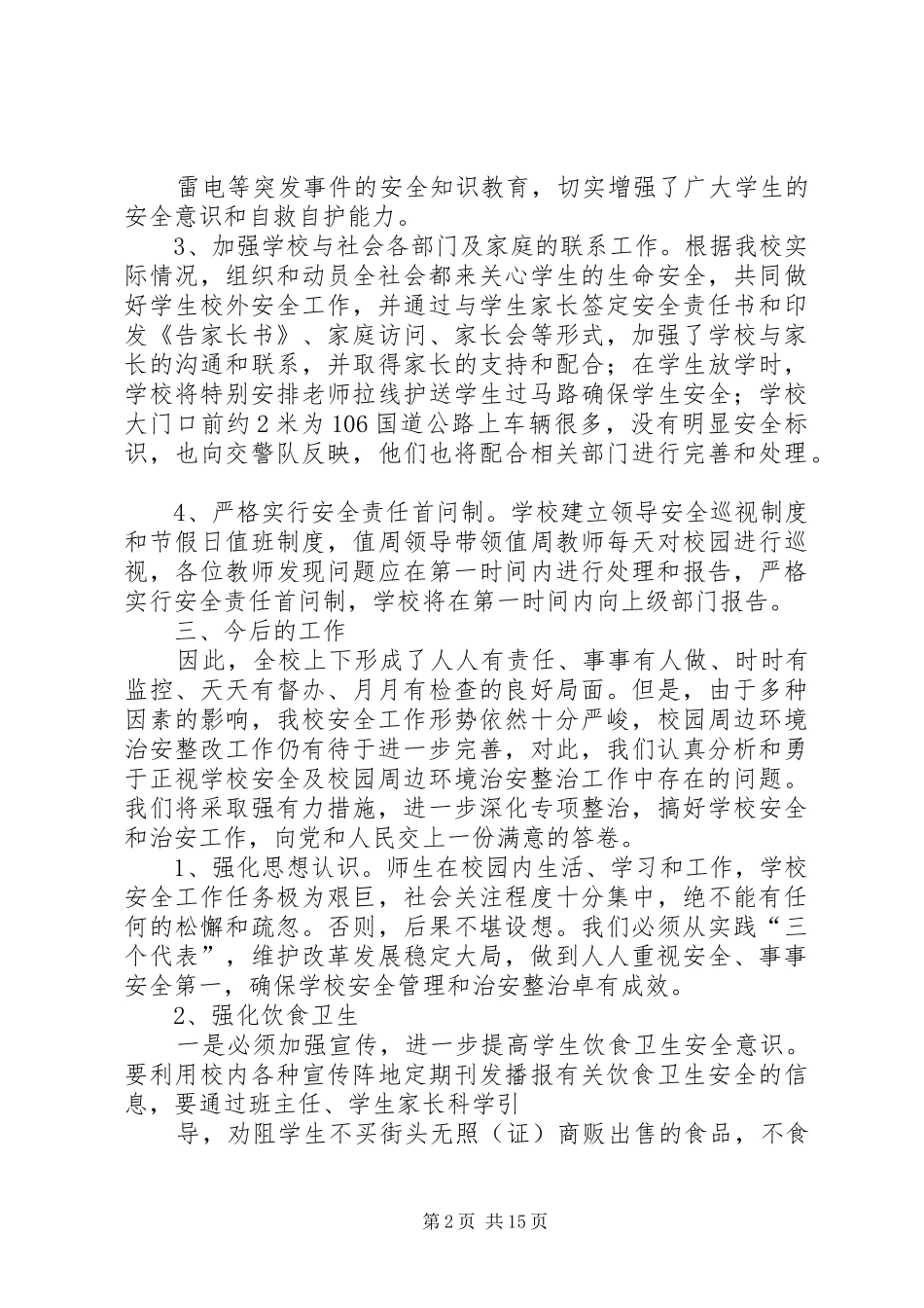 2024年公共卫生事件风险隐患排查与整治工作_第2页