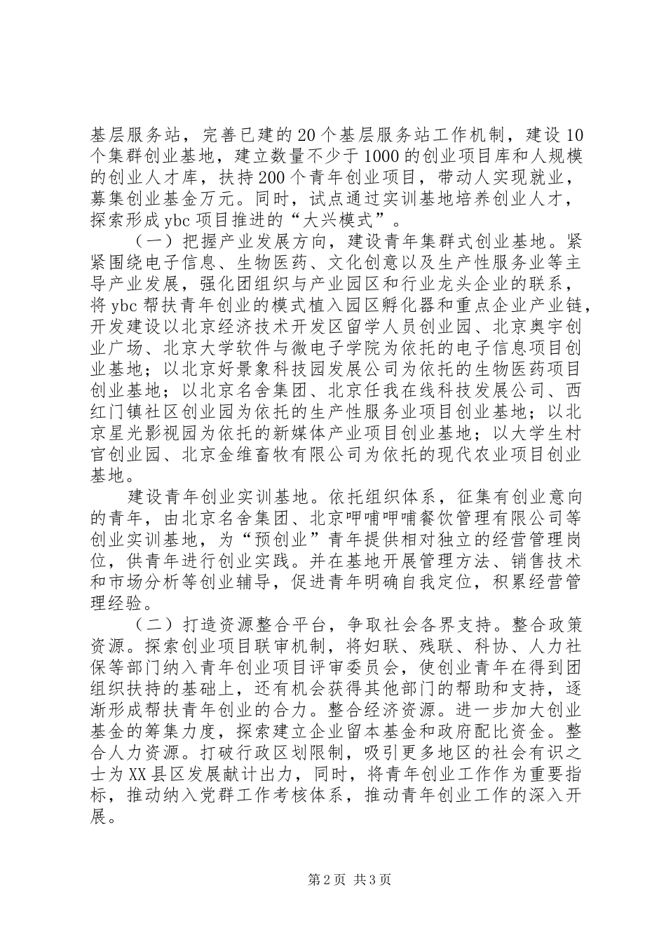 2024年共青团县委工作要点_第2页