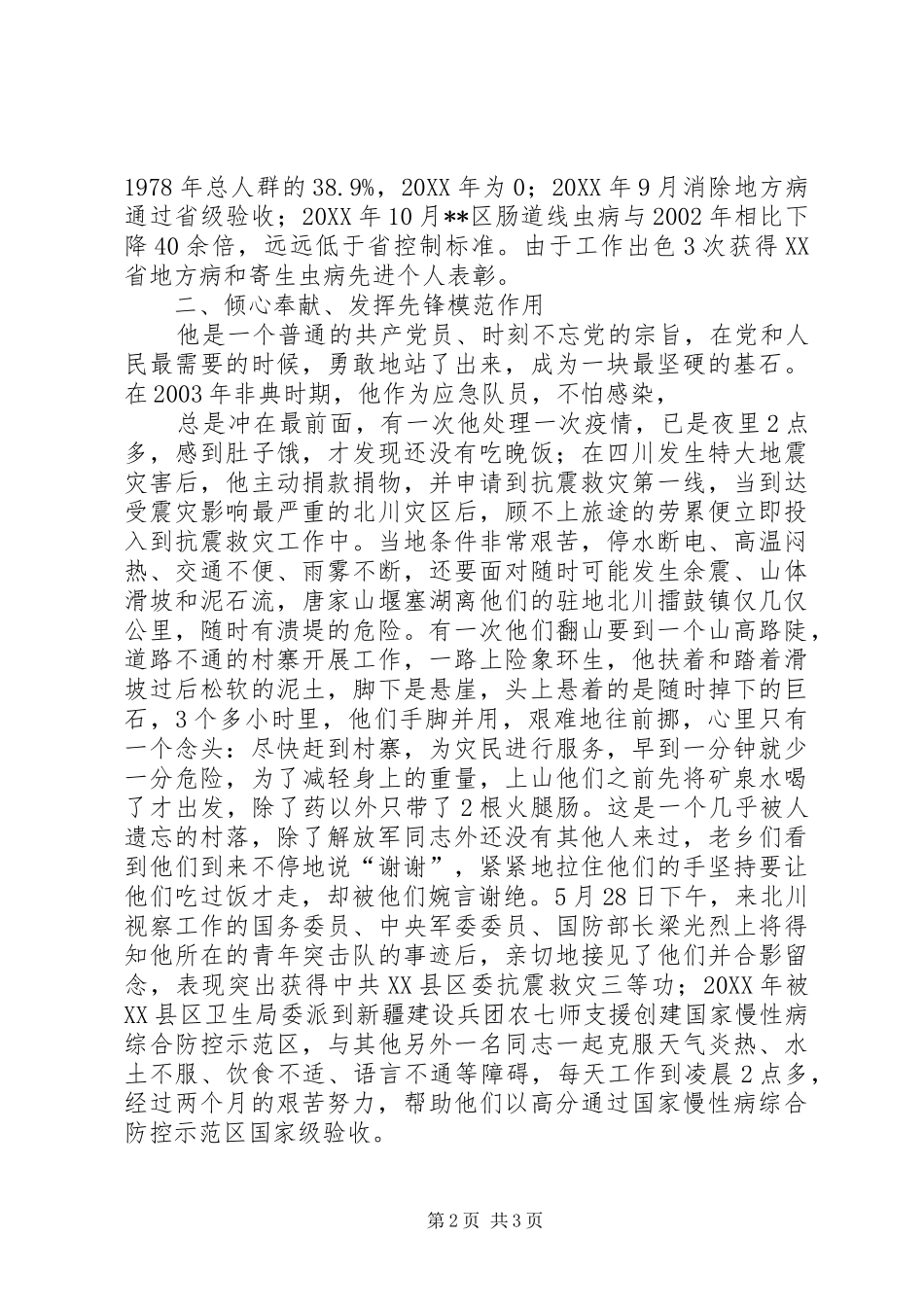 2024年公共卫生事业先进个人事迹材料_第2页