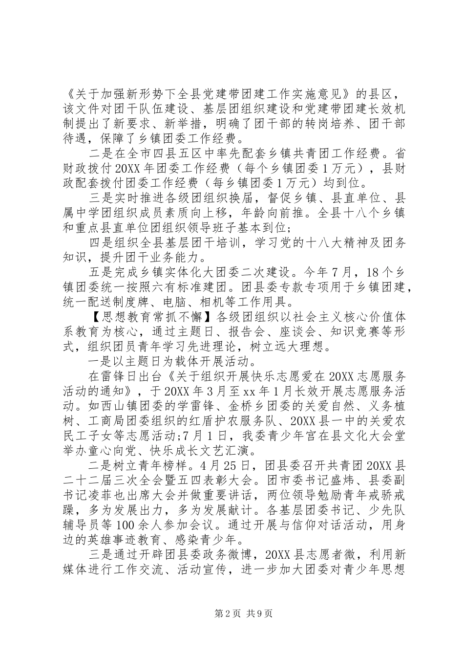 2024年共青团县委年度工作总结范文_第2页