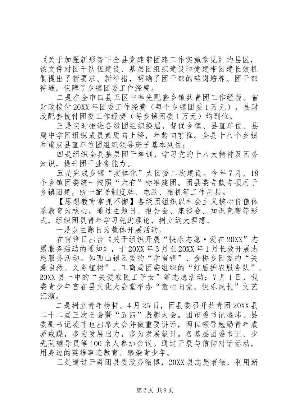 2024年共青团县委年终工作总结_第2页