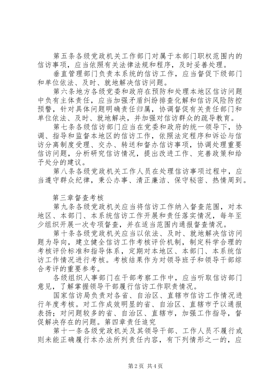 2024年共青团信访工作实施办法_第2页