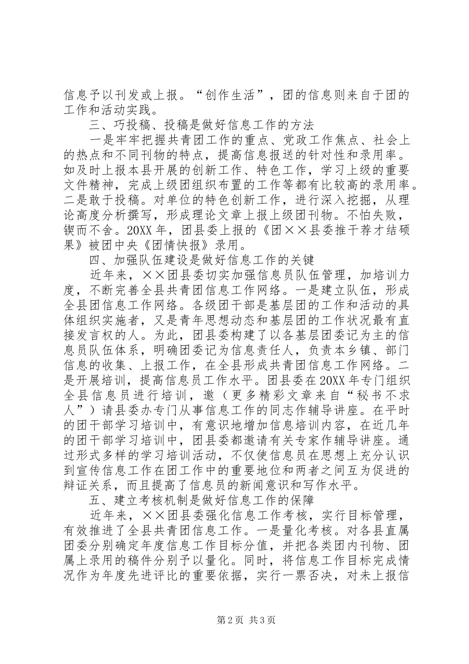 2024年共青团信息工作经验交流_第2页