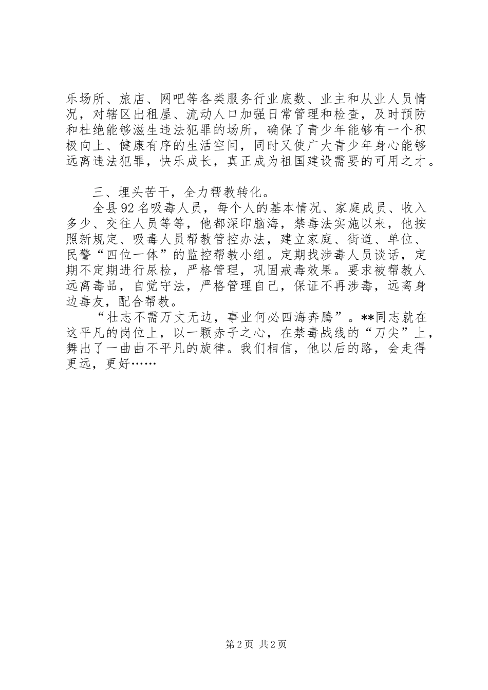 2024年共青团优秀青年志愿者先进事迹材料_第2页