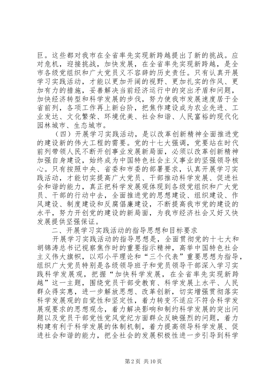 2024年共青团作风建设分析整顿材料_第2页