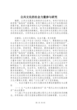 2024年公共文化的社会力量参与研究