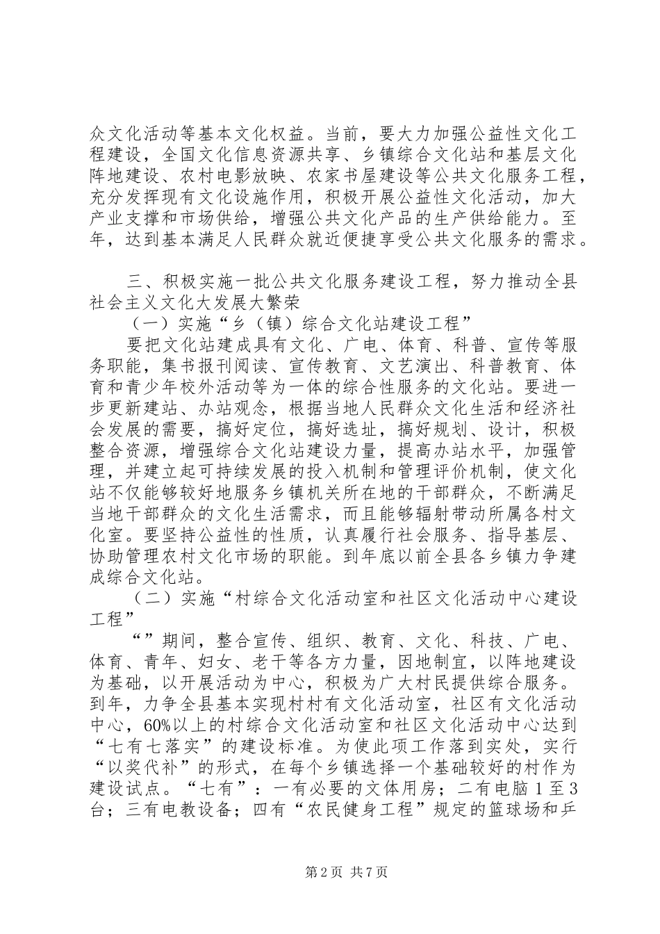 2024年公共文化发展工作意见_第2页