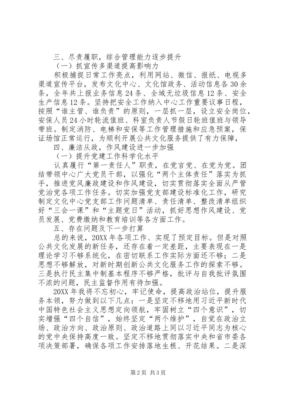 2024年公共文化服务分管领导述职述廉报告_第2页