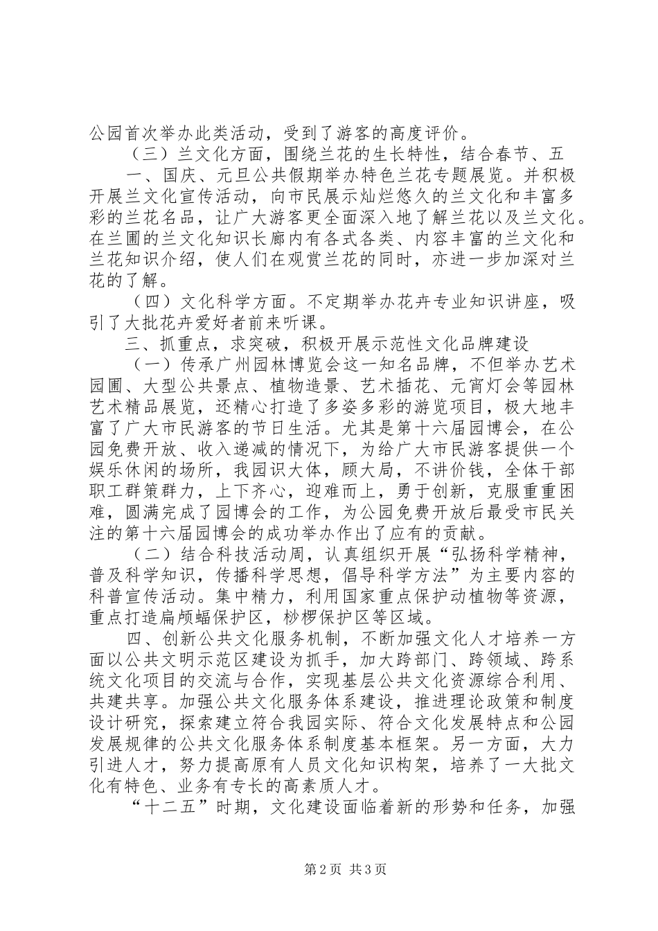 2024年公共文化服务及文化广场建设情况调查问卷_第2页