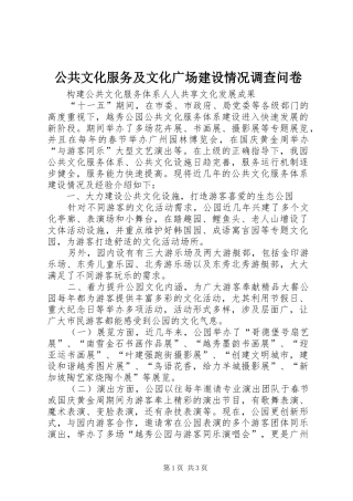 2024年公共文化服务及文化广场建设情况调查问卷