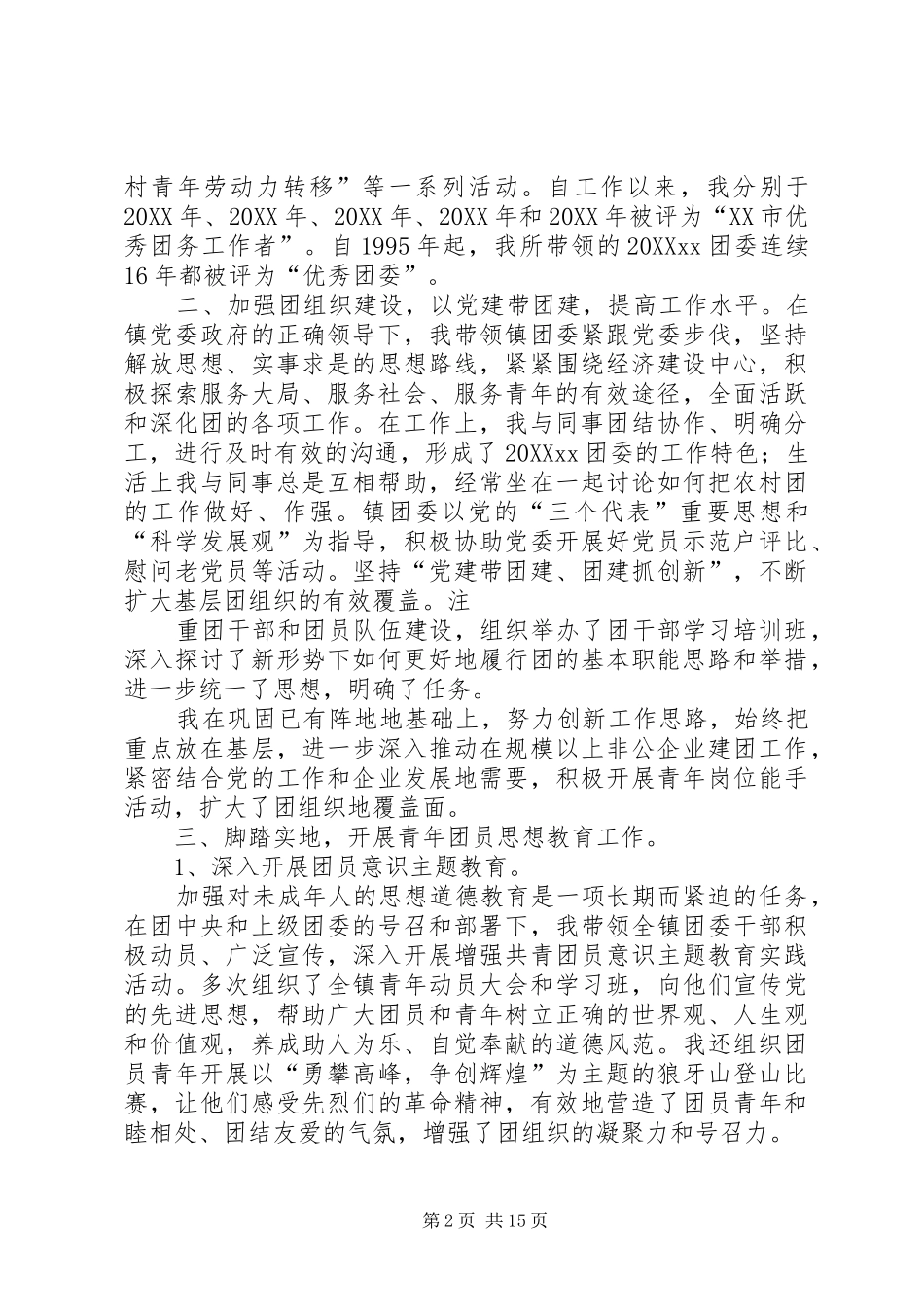 2024年共青团个人工作计划_第2页