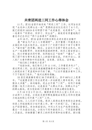 2024年共青团两进三同工作心得体会