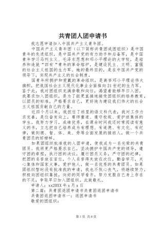 2024年共青团人团申请书