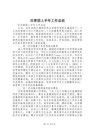 2024年共青团上半年工作总结