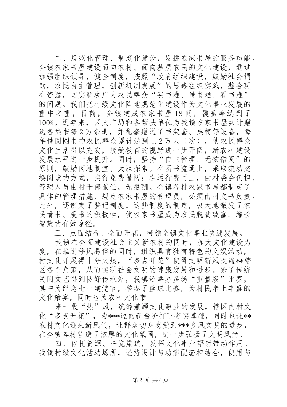 2024年公共文化服务体系建设汇报_第2页