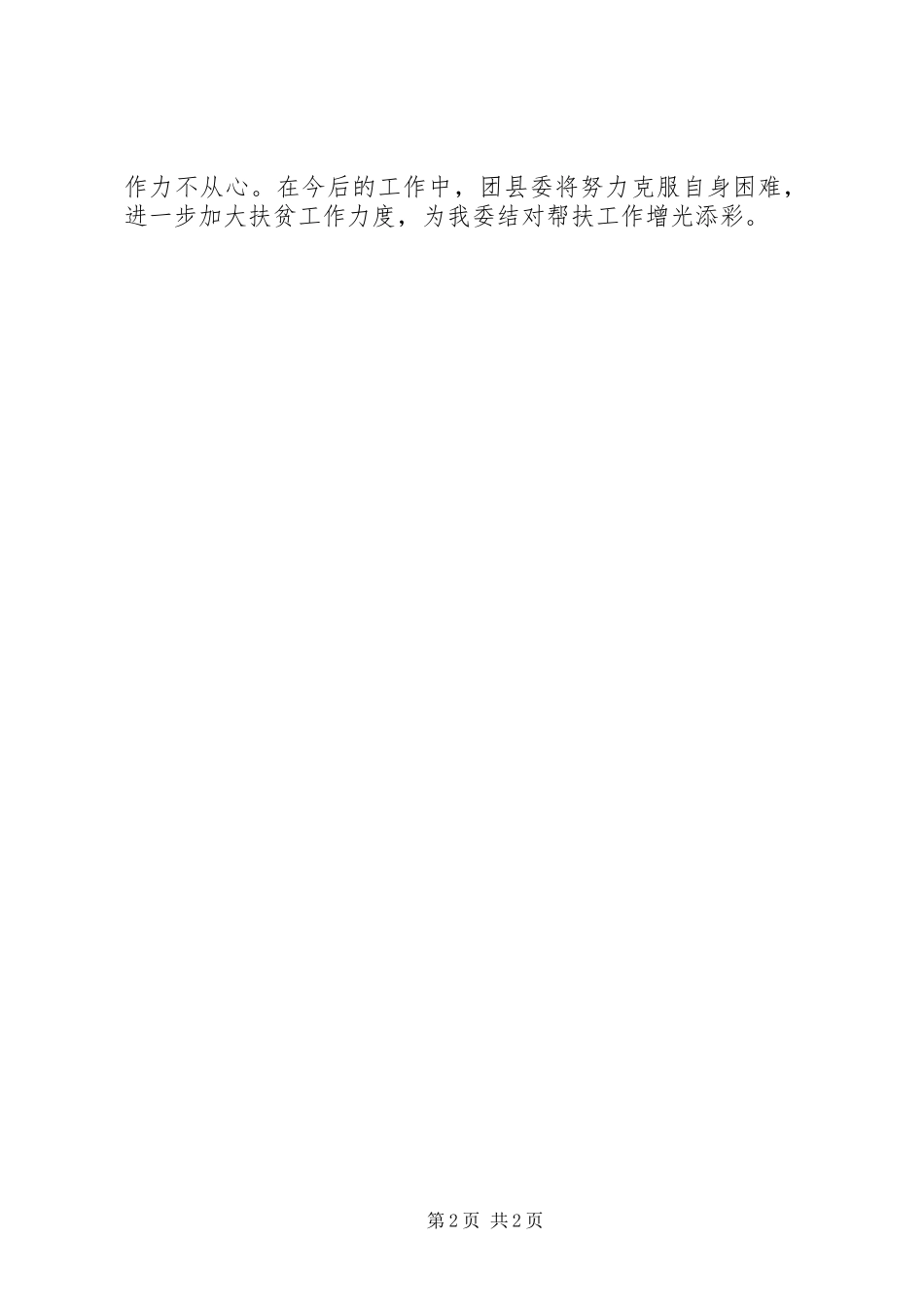 2024年共青团双联双促工作总结_第2页