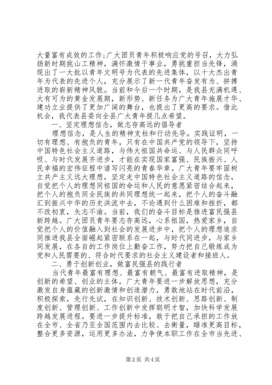 2024年共青团五四表彰大会致辞_第2页