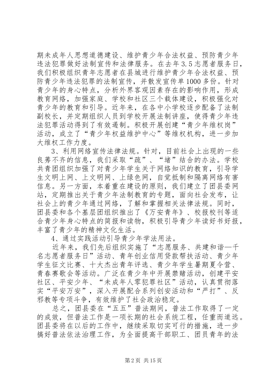 2024年共青团五五普法工作汇报_第2页