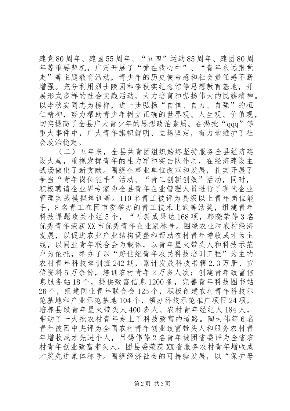 2024年共青团县第十九届委员会工作报告_第2页