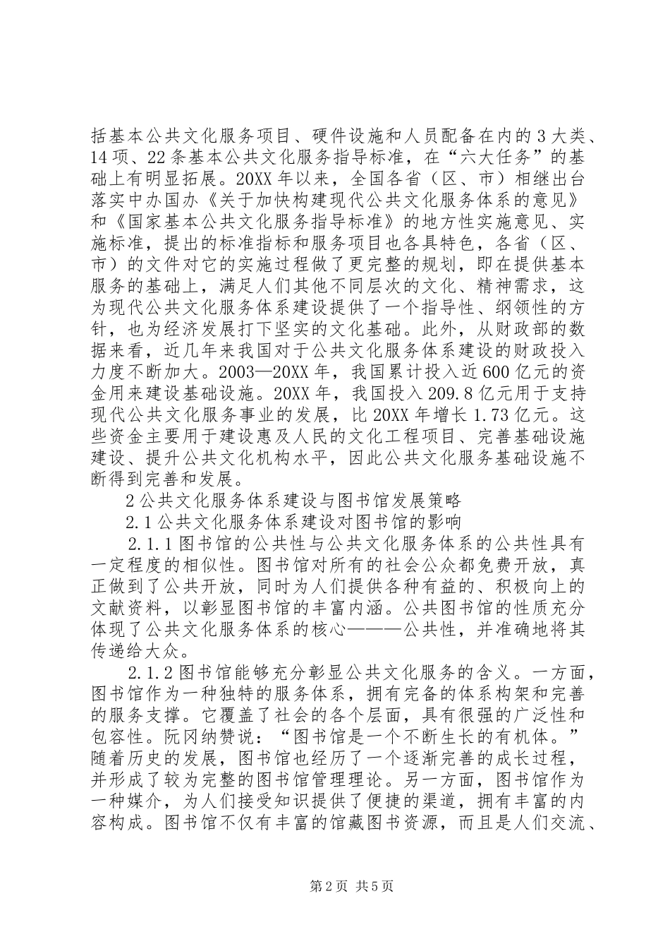 2024年公共文化服务体系与图书馆发展_第2页