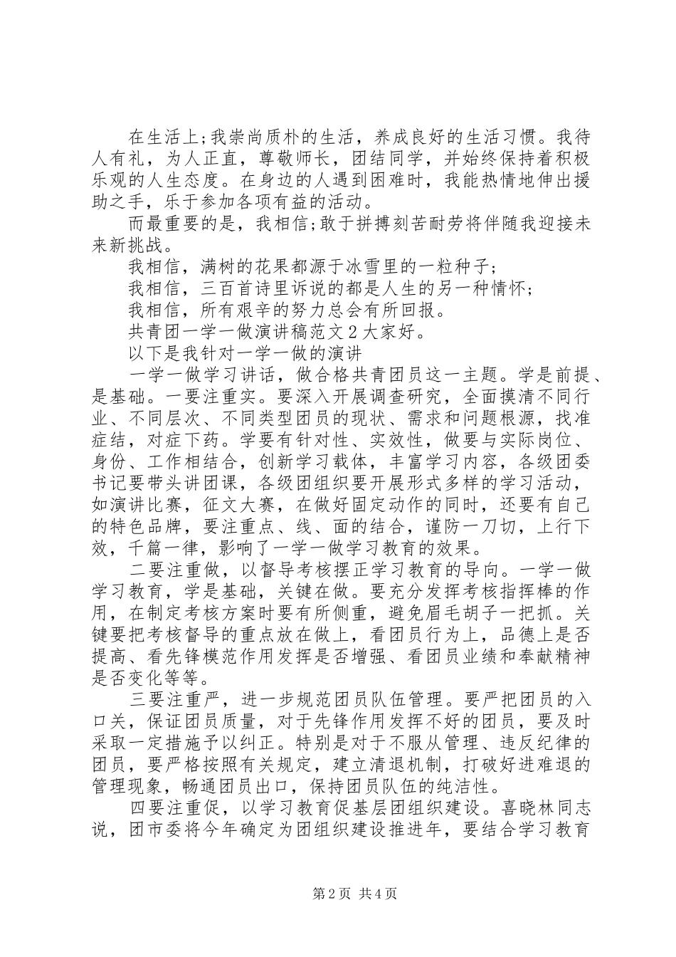 2024年共青团一学一做动员会演讲稿_第2页