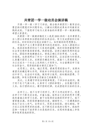 2024年共青团一学一做动员会演讲稿