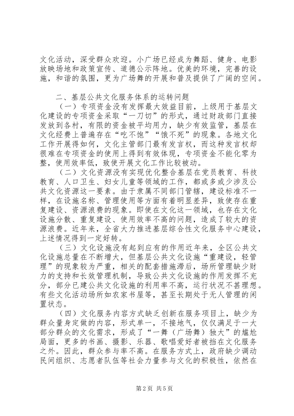 2024年公共文化服务体系运转思考_第2页