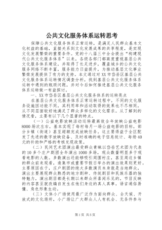 2024年公共文化服务体系运转思考